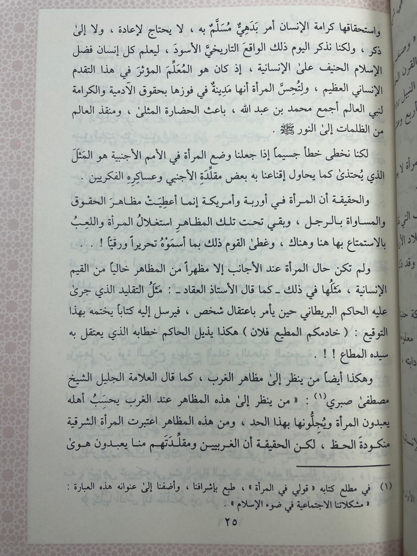 Ma tha anil Mara’ - ماذا عن المرأة