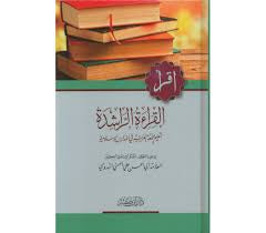 القراءة الراشدة - Al Qiratur Rashida