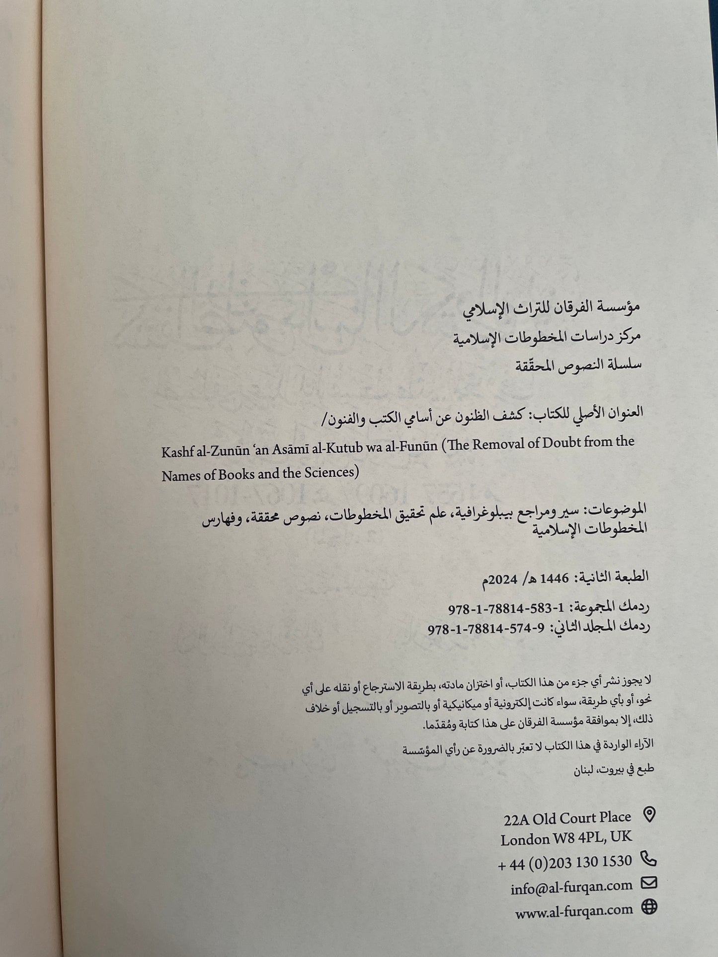 كشف الظّنون عن أسامي الكتب والفنون - Kashf uz zunoon 10 Volumes