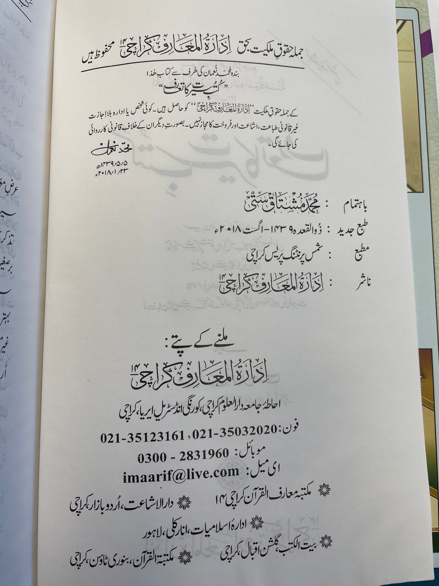 كتب سيرت كا تعارف - Kutub Sirat ka ta’aruf