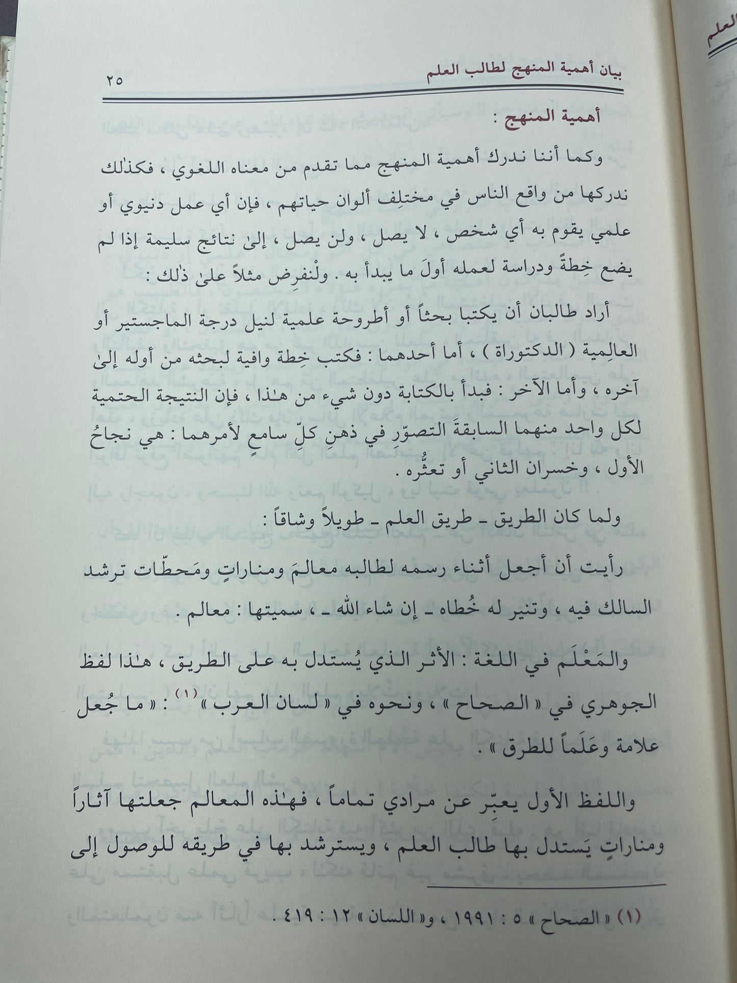 معالم إرشادية لصناعة طالب العلم- Ma’aalim Irshaadiyyah
