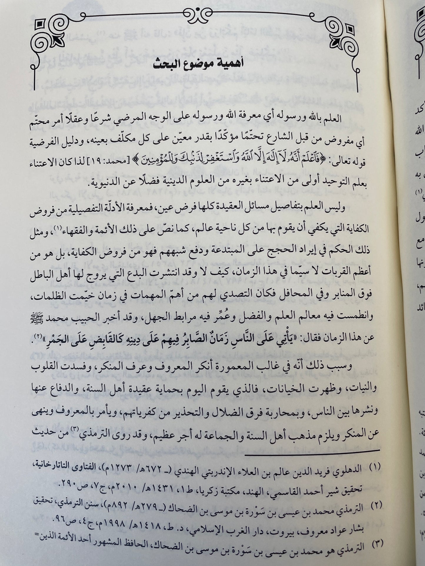 هداية الجنان في تنزيه الله عن الجسمية والجهة والمكان  - Hidayatul Janan