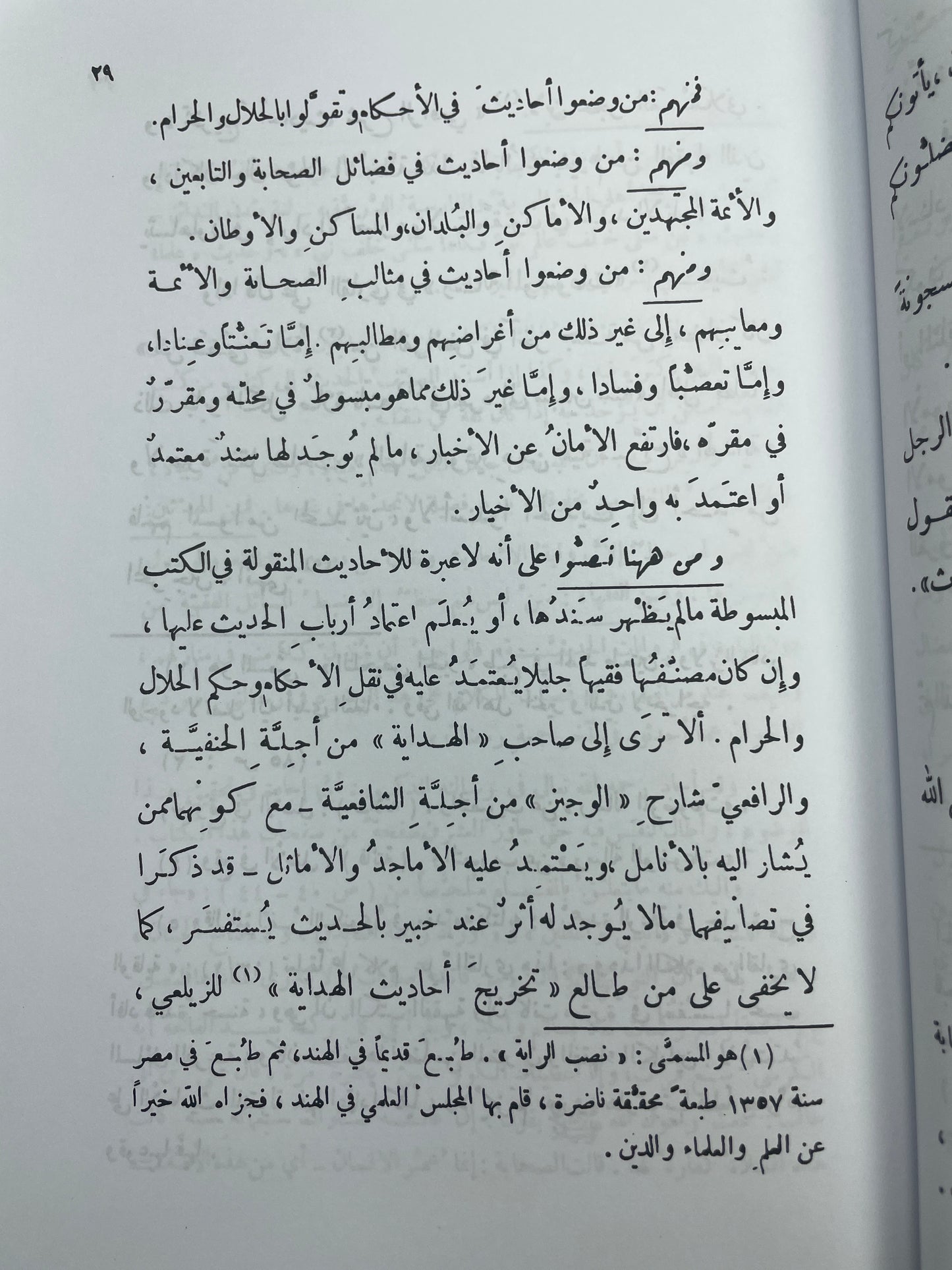 Al Ajwibat ul Faadhila - الأجوبة الفاضلة للأسئلة العشرة الكاملة