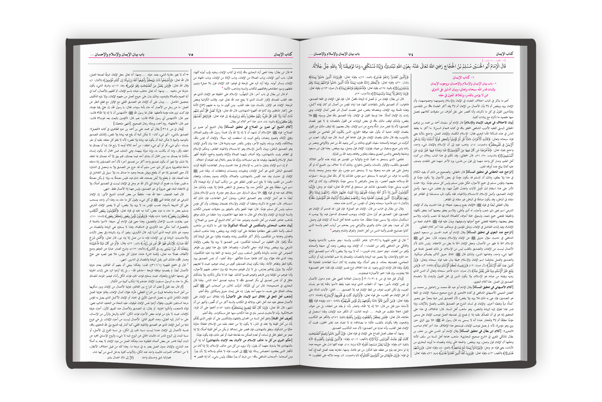 صحيح مسلم - Sahih Muslim (Latest Edition) [2-Vol]