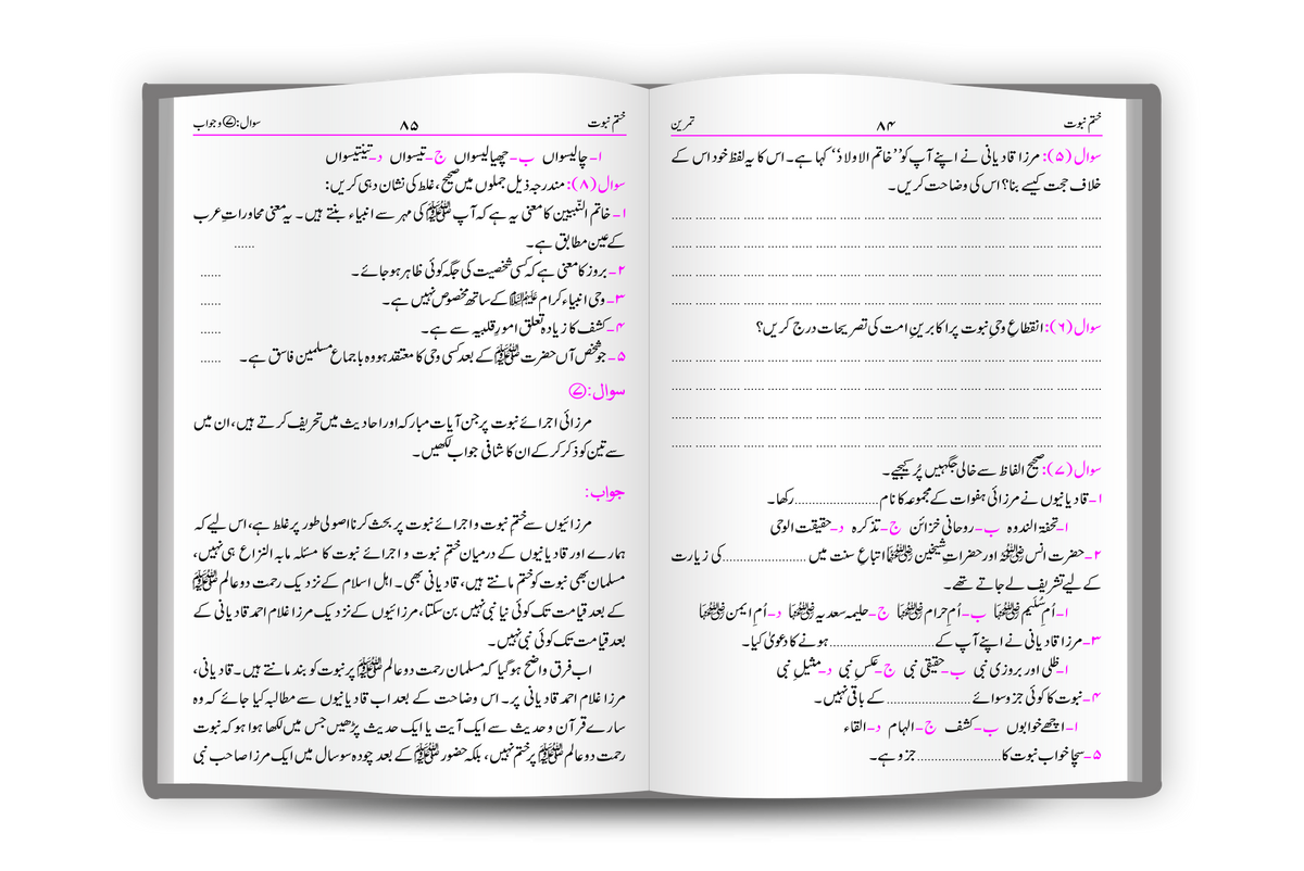 آئینہ قادیانیت - Aainah Qadiyaniyat