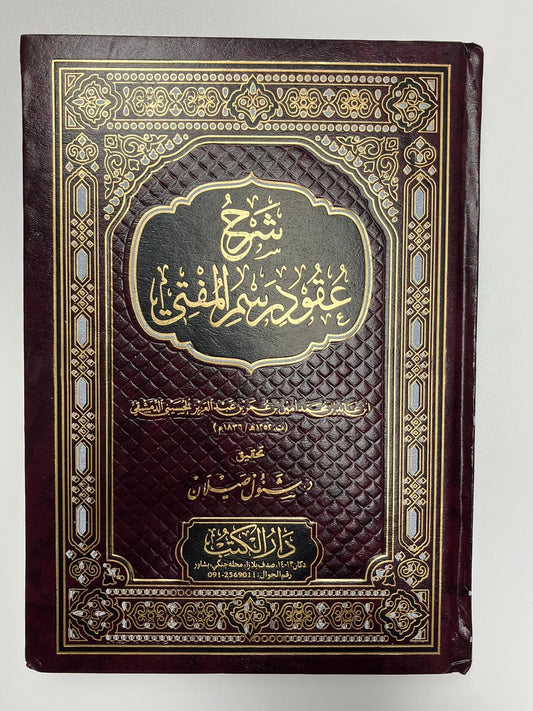 Sharh Uqood Rasm Al-Mufti