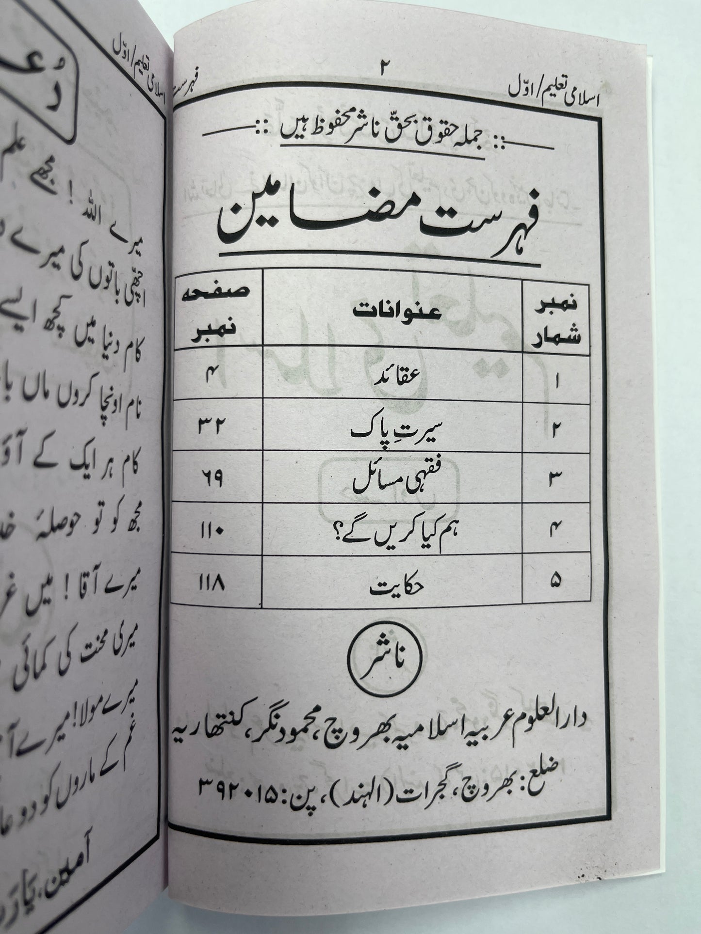 إسلامی تعلیم -Islami Taleem 5 Volumes
