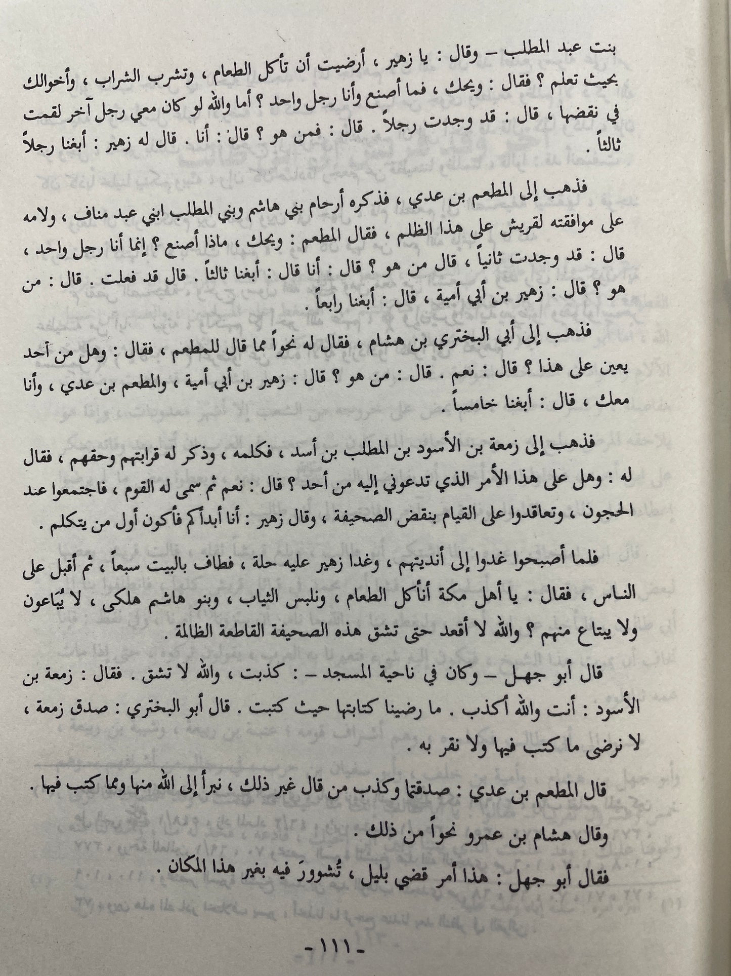 الرحيق المختوم - Ar Raheeq ul Makhtoom