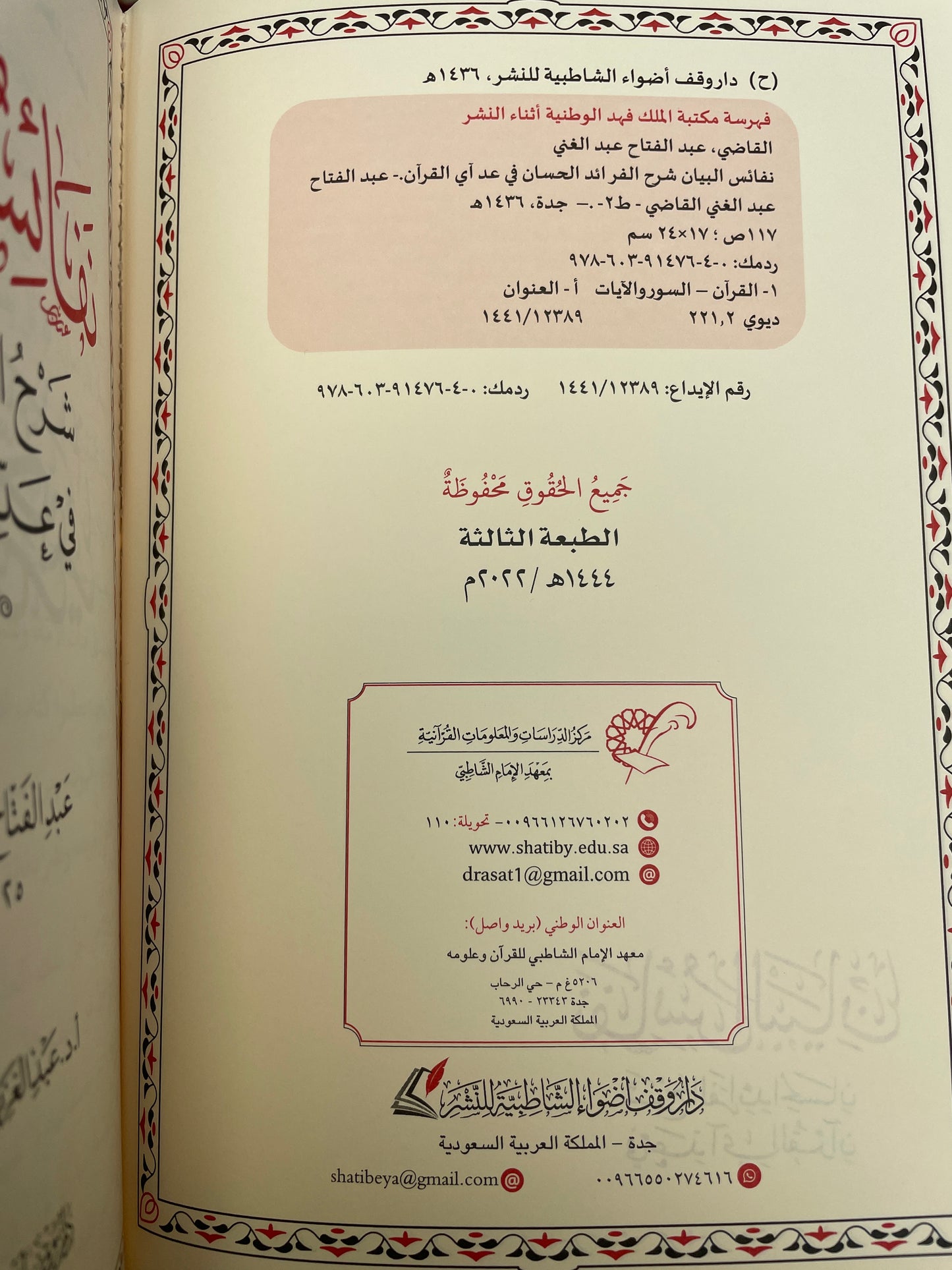 نفائس البيان شرح الفرائد الحسان في عد آي القرآن-  Nafaais ul bayaan