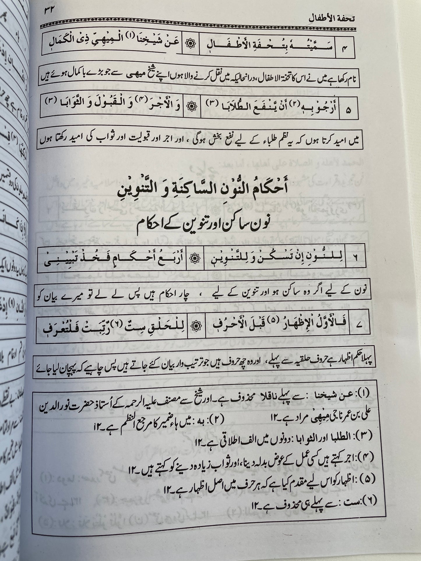 المقدمة الجزرية -  Al Muqaddamatul Jazariyyah