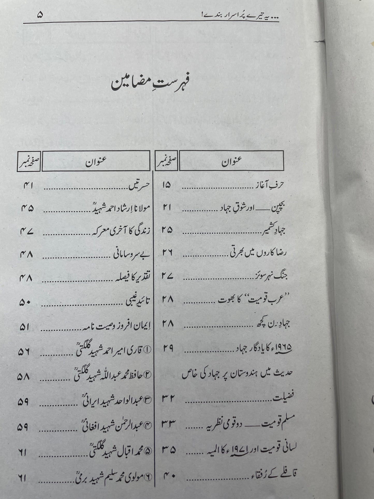 Yeh tere pur asraar banday - یہ تیرے پر اسرار بندے