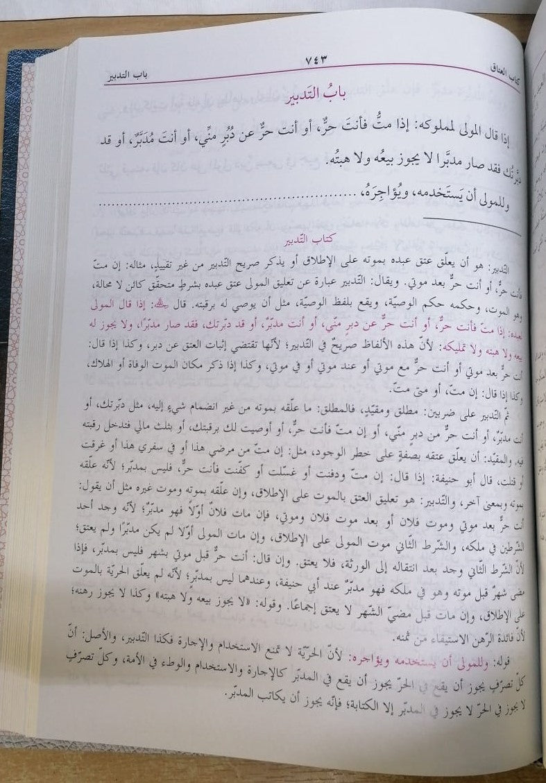 Mukhtasar Quduri Ma' Sharh al-Jawhara al-Nayyirah