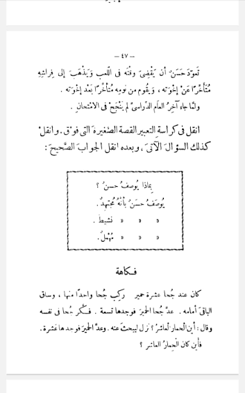 Arabic Lessons for Non Arabs (2 Volumes)