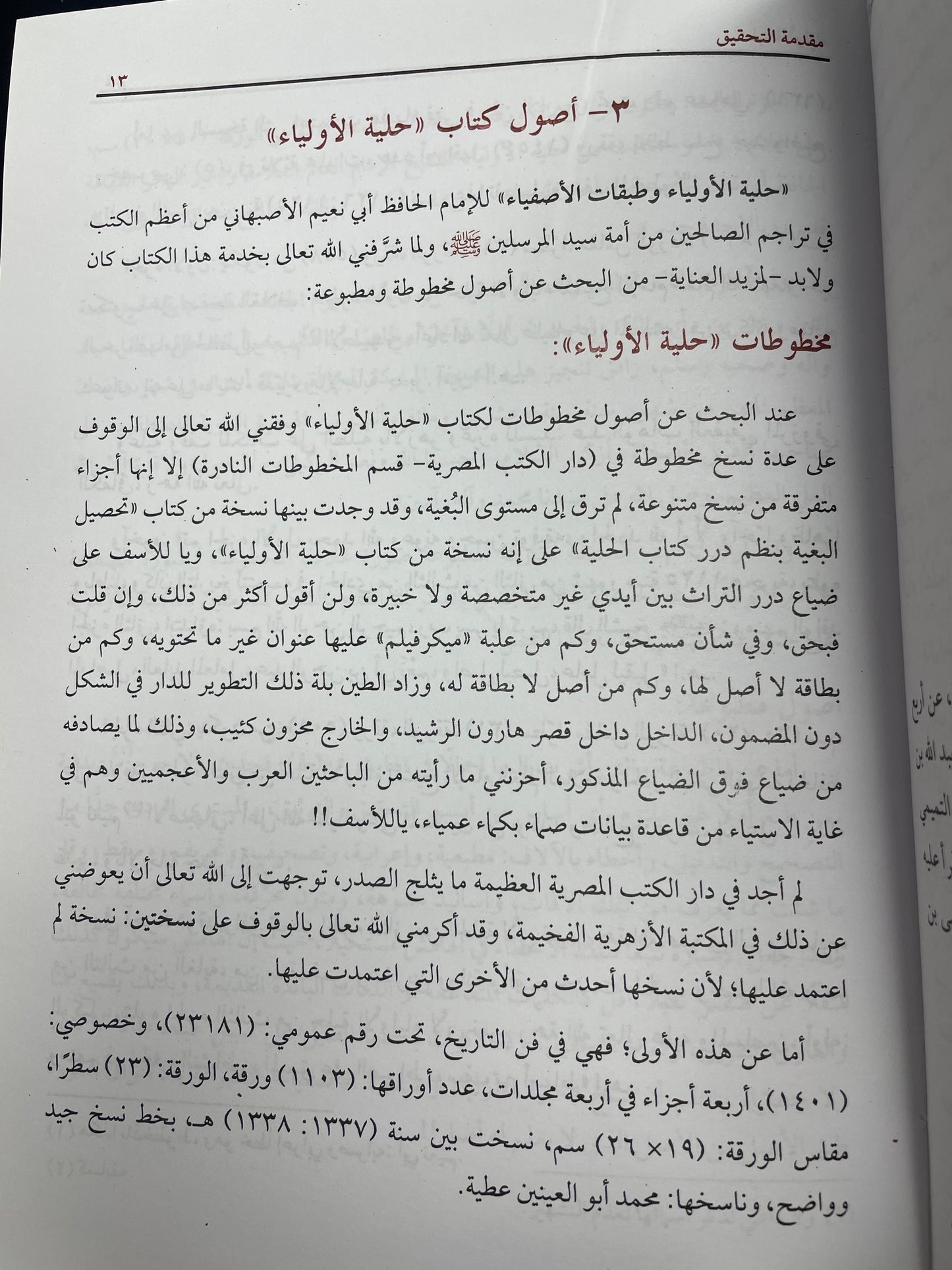 حلية الأولياء  -Hilyat ul-Awliyaa 8 Volumes