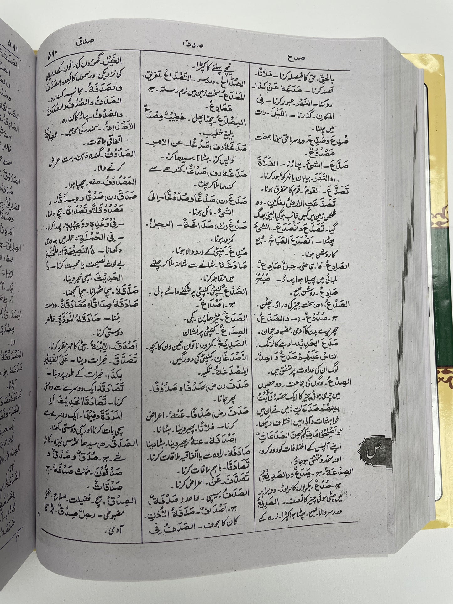 Al-Munjid (Arabic Urdu dictionary) - المنجد