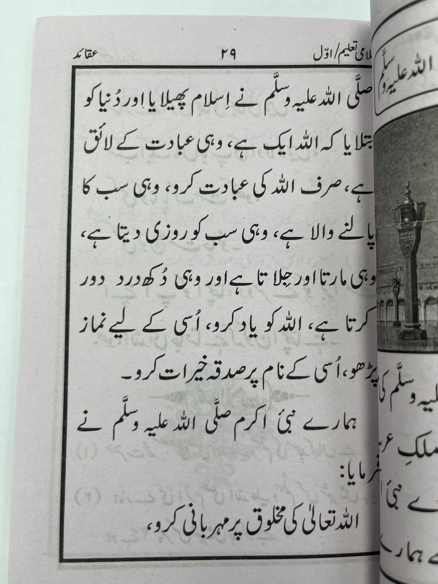 إسلامی تعلیم -Islami Taleem 5 Volumes