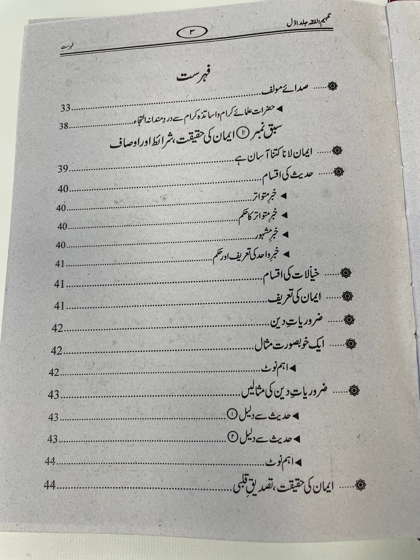 Tafheem ul Fiqh 2 Volume-تفہیم الفقہ جلدیں