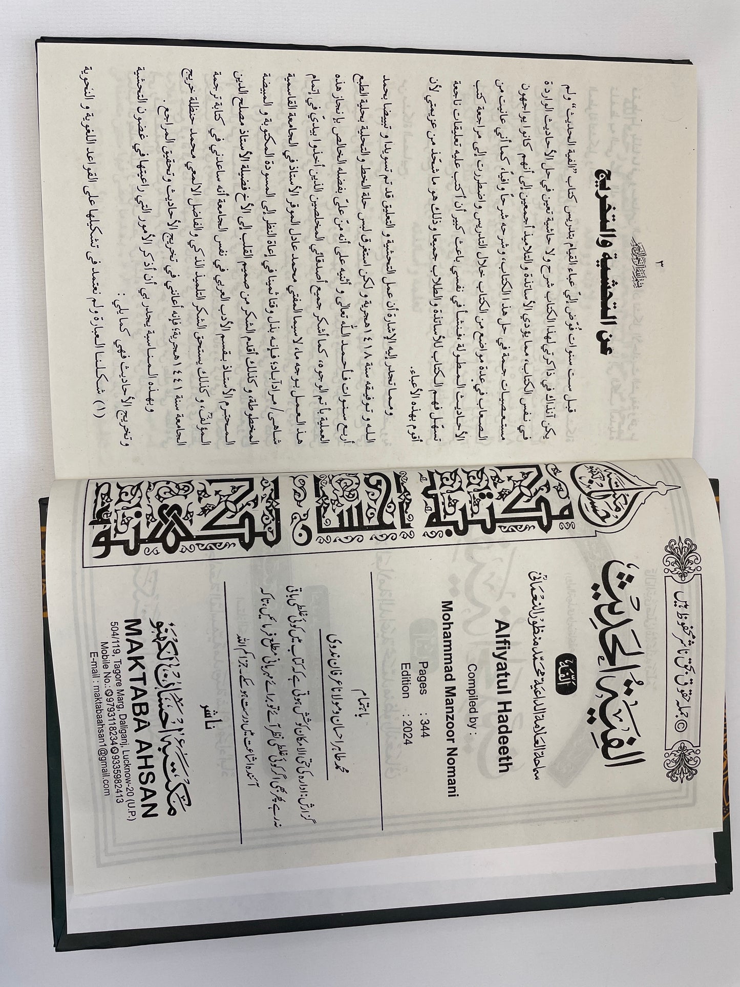 الفية الحديث - Alfiyatul Hadith