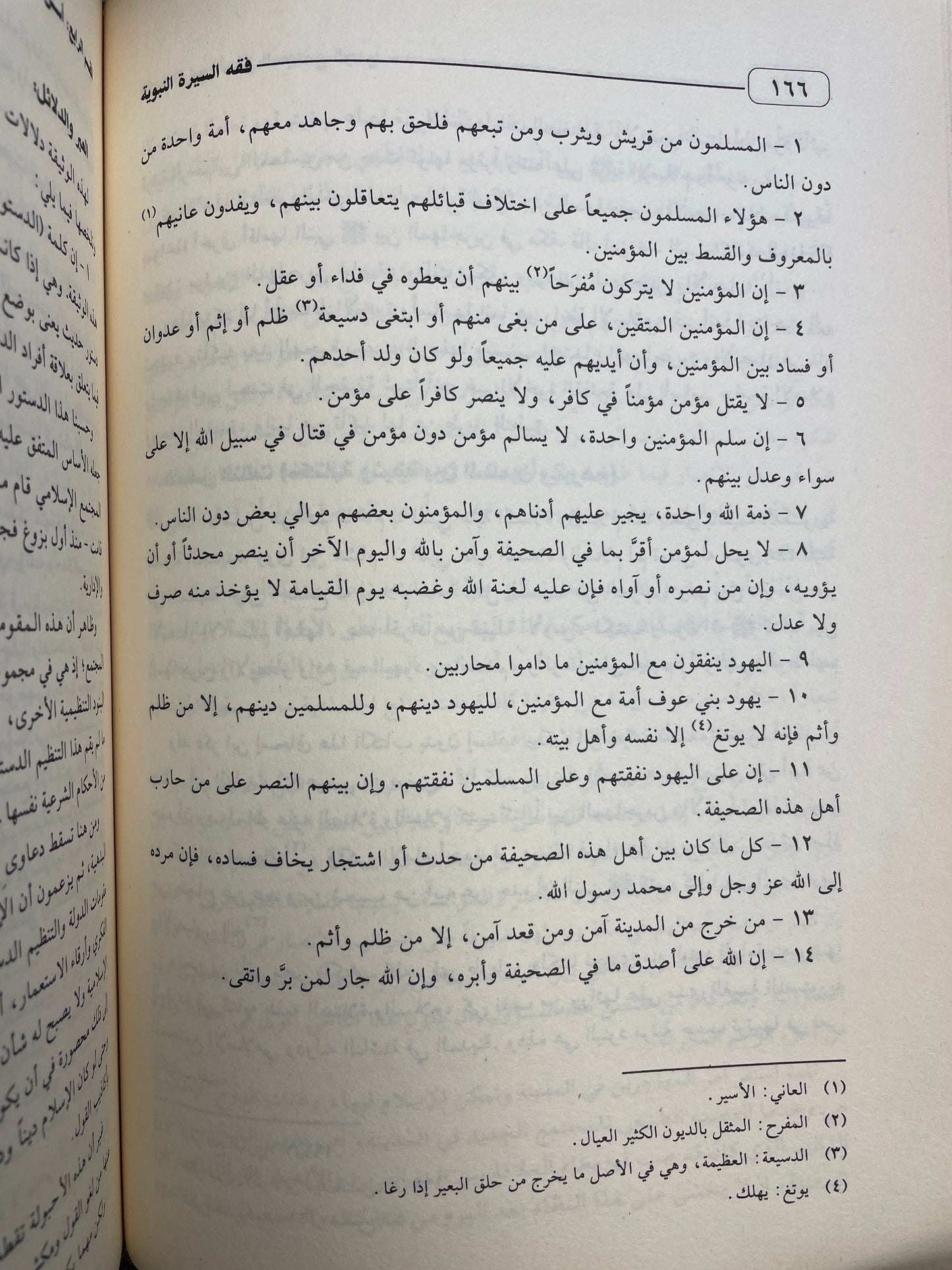 فقه السيرة النبوية مع موجز لتاريخ الخلافة الراشدة (طبعة شعبية) -Fiqhus seerat