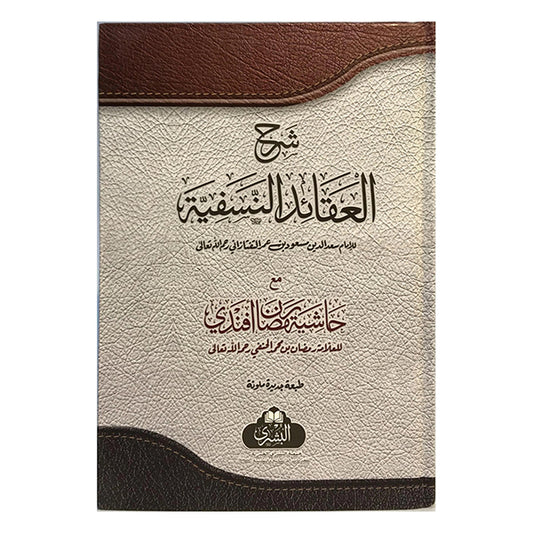 Sharhul Aqaaid Nasafiyya - شرح العقائد النسفية مع حاشية رمضان افندى