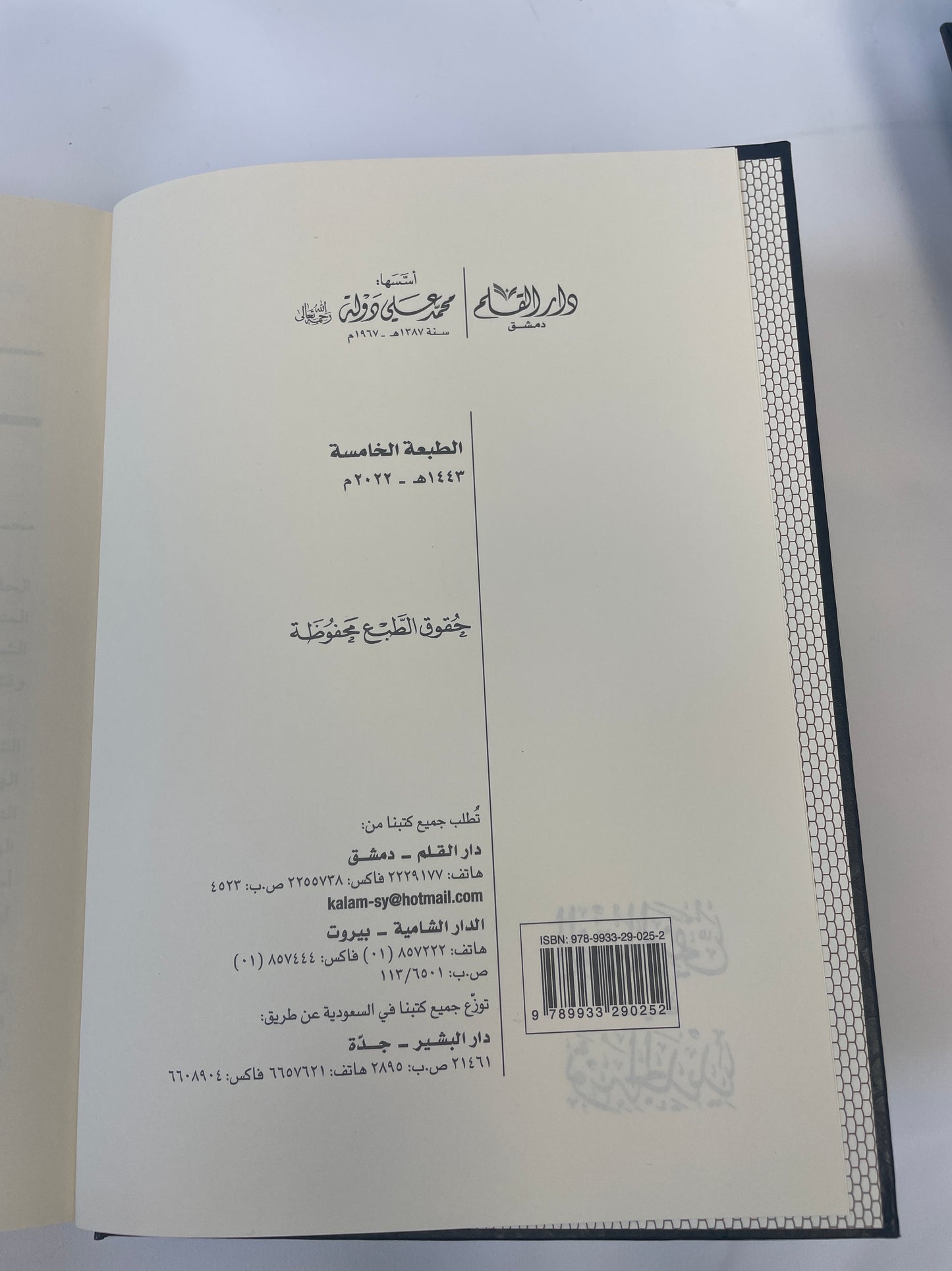 الفقة الحنفي - Al Fiqh Al Hanafi