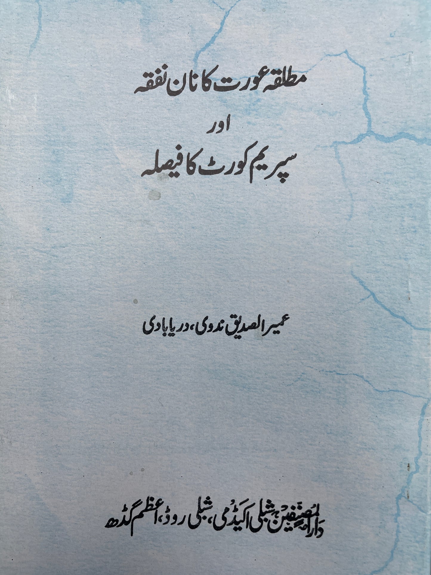 Mutallaqa aurat ka naan nafqa مطلقہ عورت کا نان نفقہ
