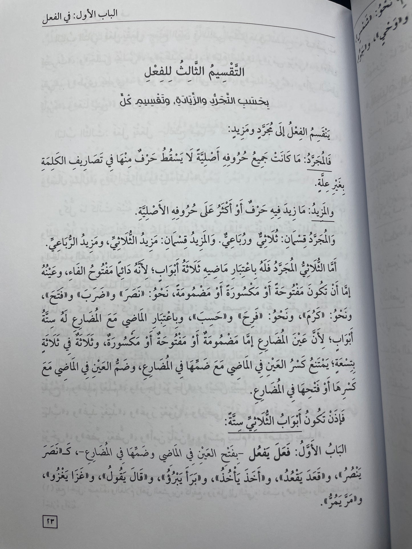 شذا العرف في فن الصرف -Shazaal Arf