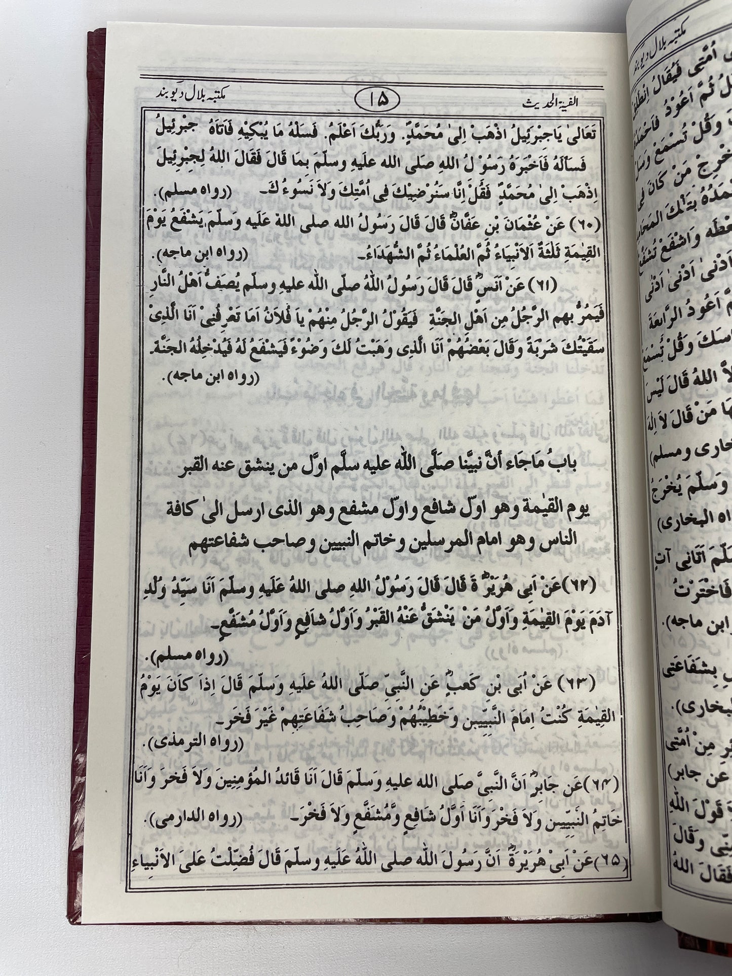 الفية الحديث - Alfiyatul Hadith
