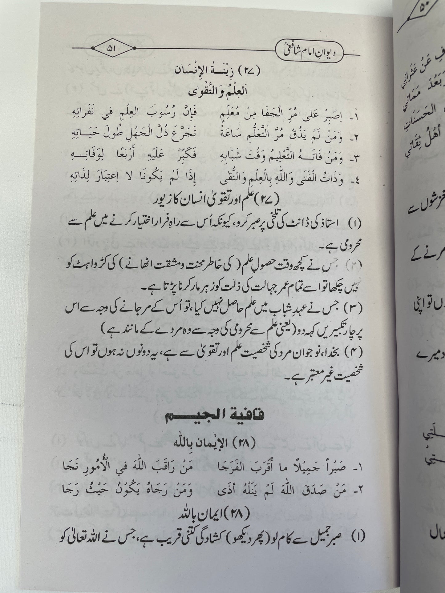 - Deewan Imaam Shafi ديوان امام شافعي