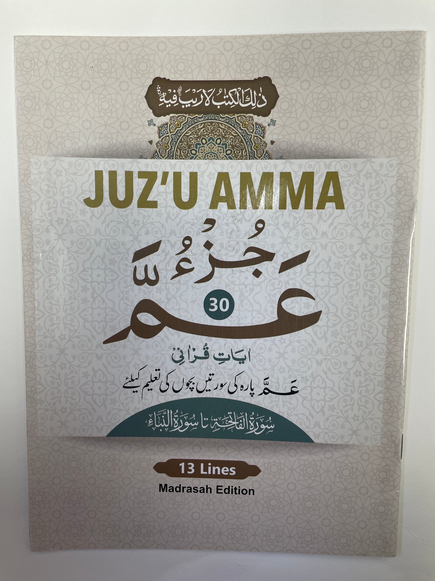 Juz’ Amma (30th Para) 13 Lines Black & White