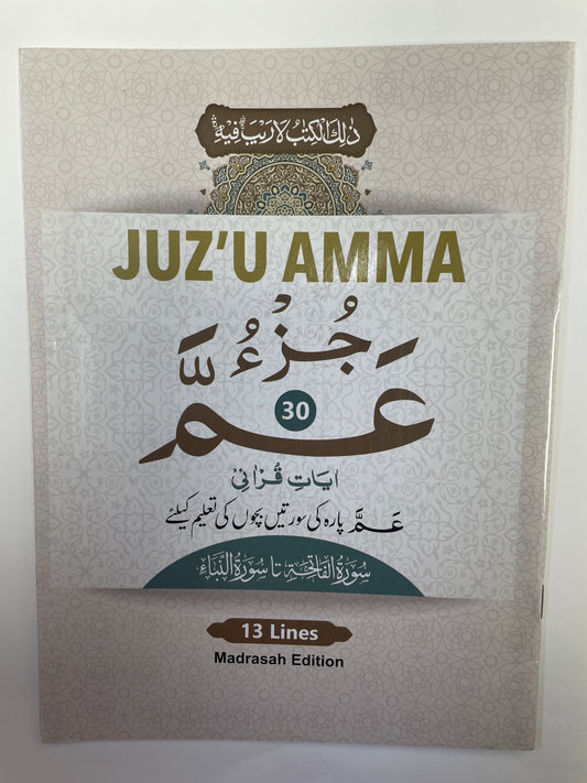 Juz’ Amma (30th Para) 13 Lines Black & White