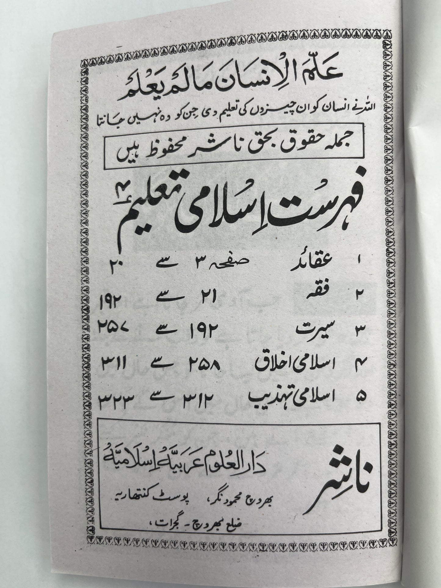 إسلامی تعلیم -Islami Taleem 5 Volumes