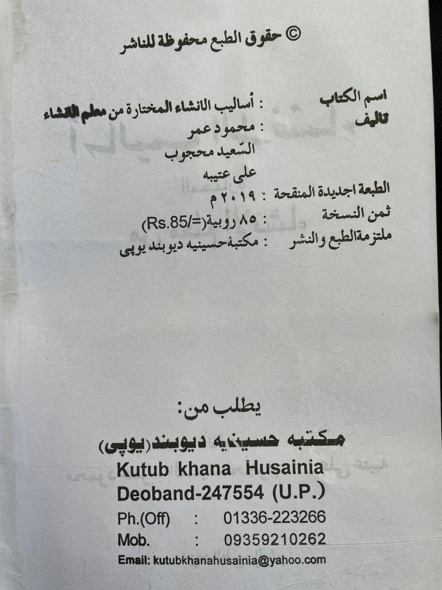 أساليب الإنشاء من معلم الإنشاء - Asaaleeb ul Inshaa
