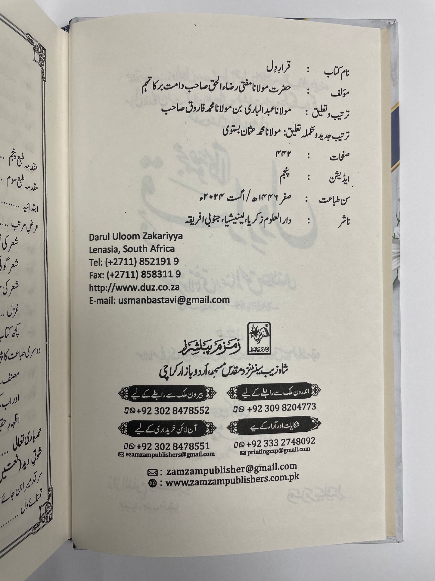 قرار دل - Qarar e Dil