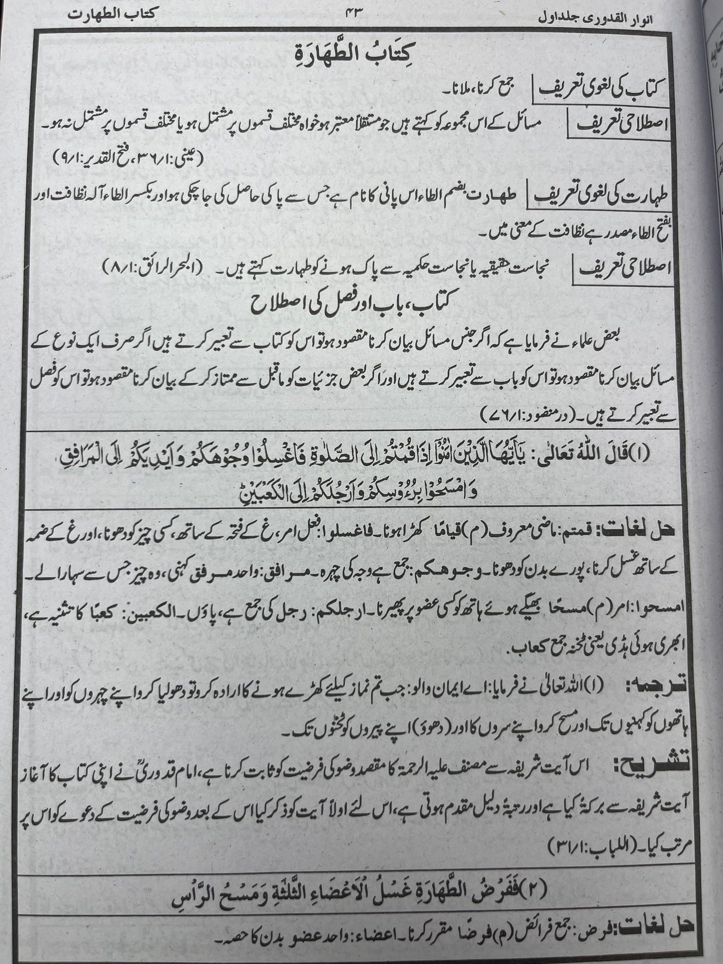 انوار القدوری -  Anwaar ul Qudoori (2 Volume)