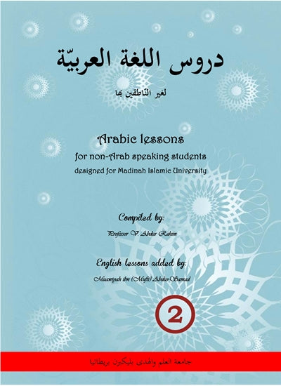 Arabic Lessons, Durus al-Lugha (2 Volume Set)