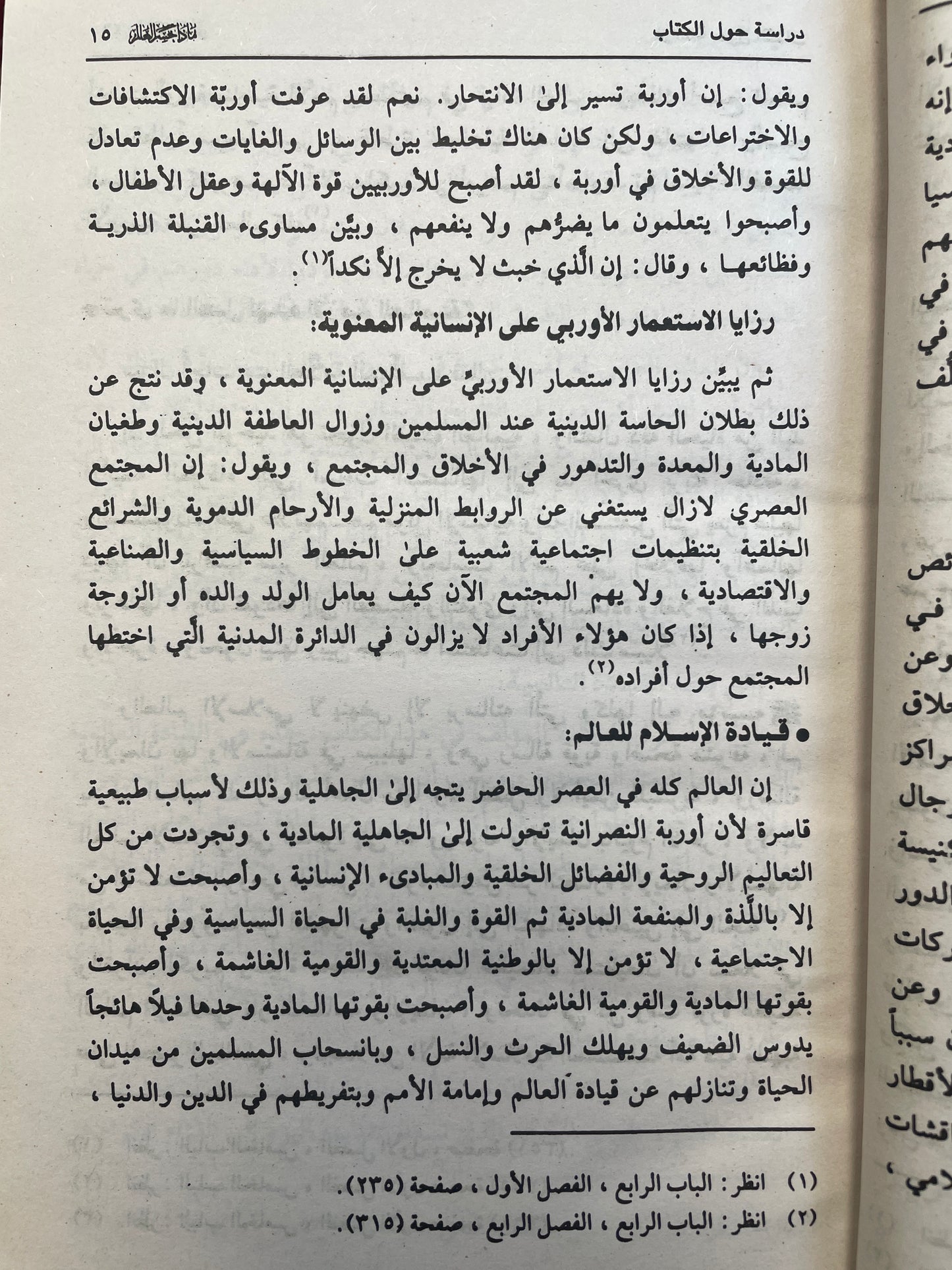 ماذا خسر العالم بانحطاط المسلمين - Ma tha khasiral Alam