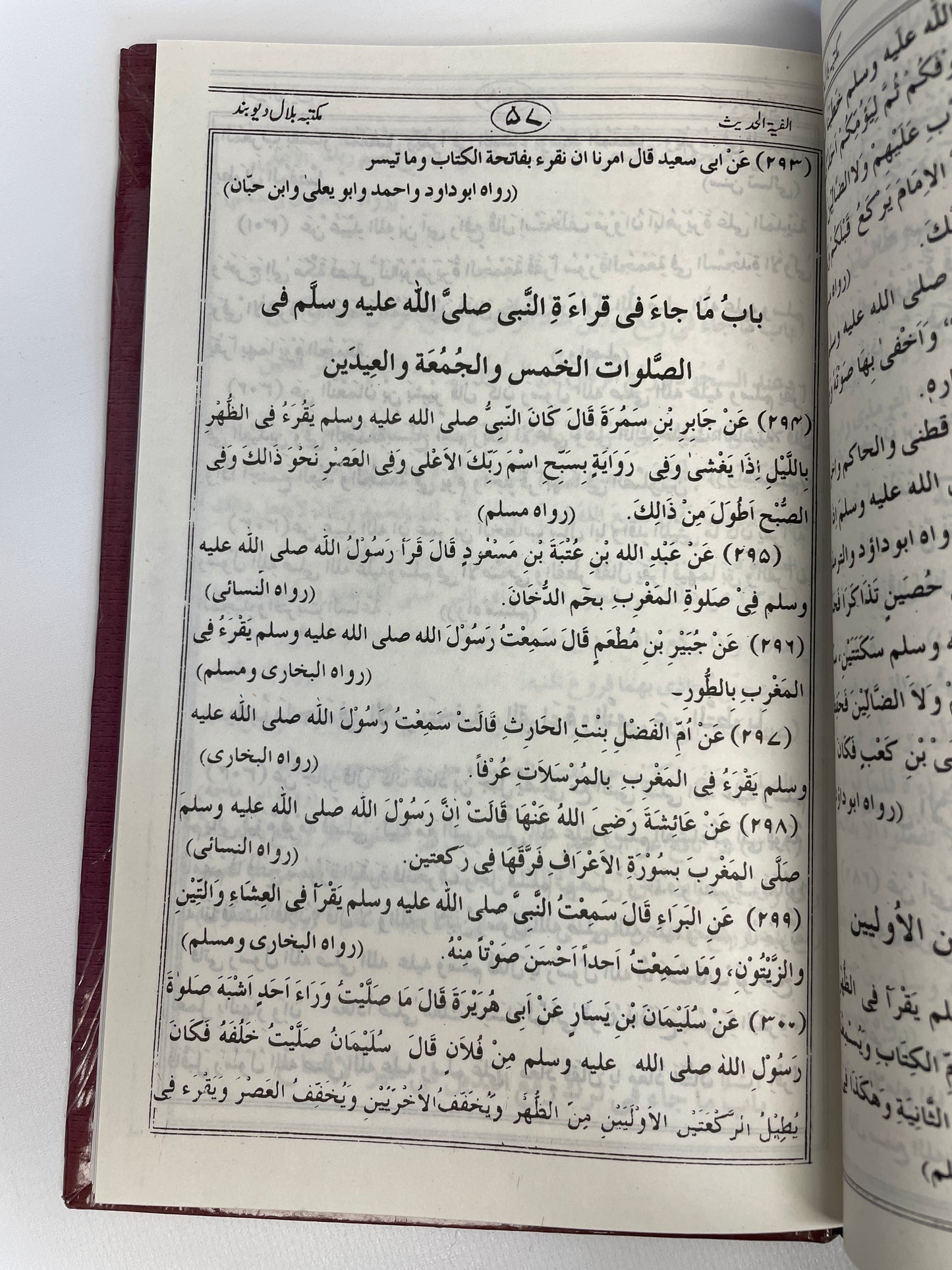 الفية الحديث - Alfiyatul Hadith