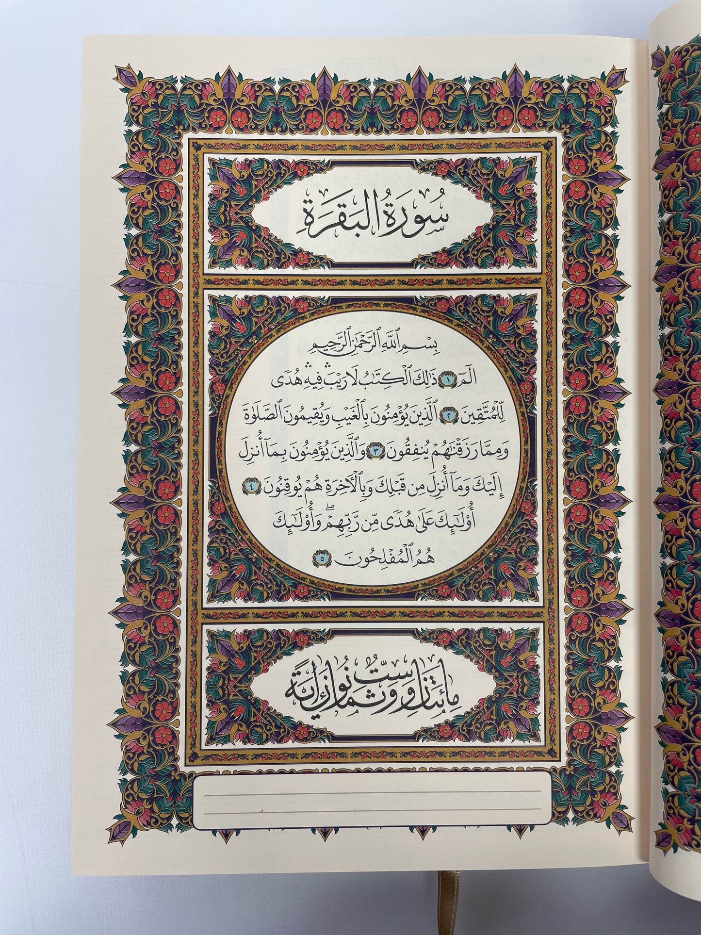 مصحف التدوين - Mushaf Tadween