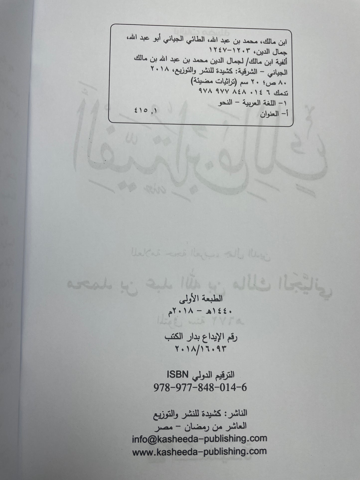 ألفية ابن مالك- Alfiya ibn Malik