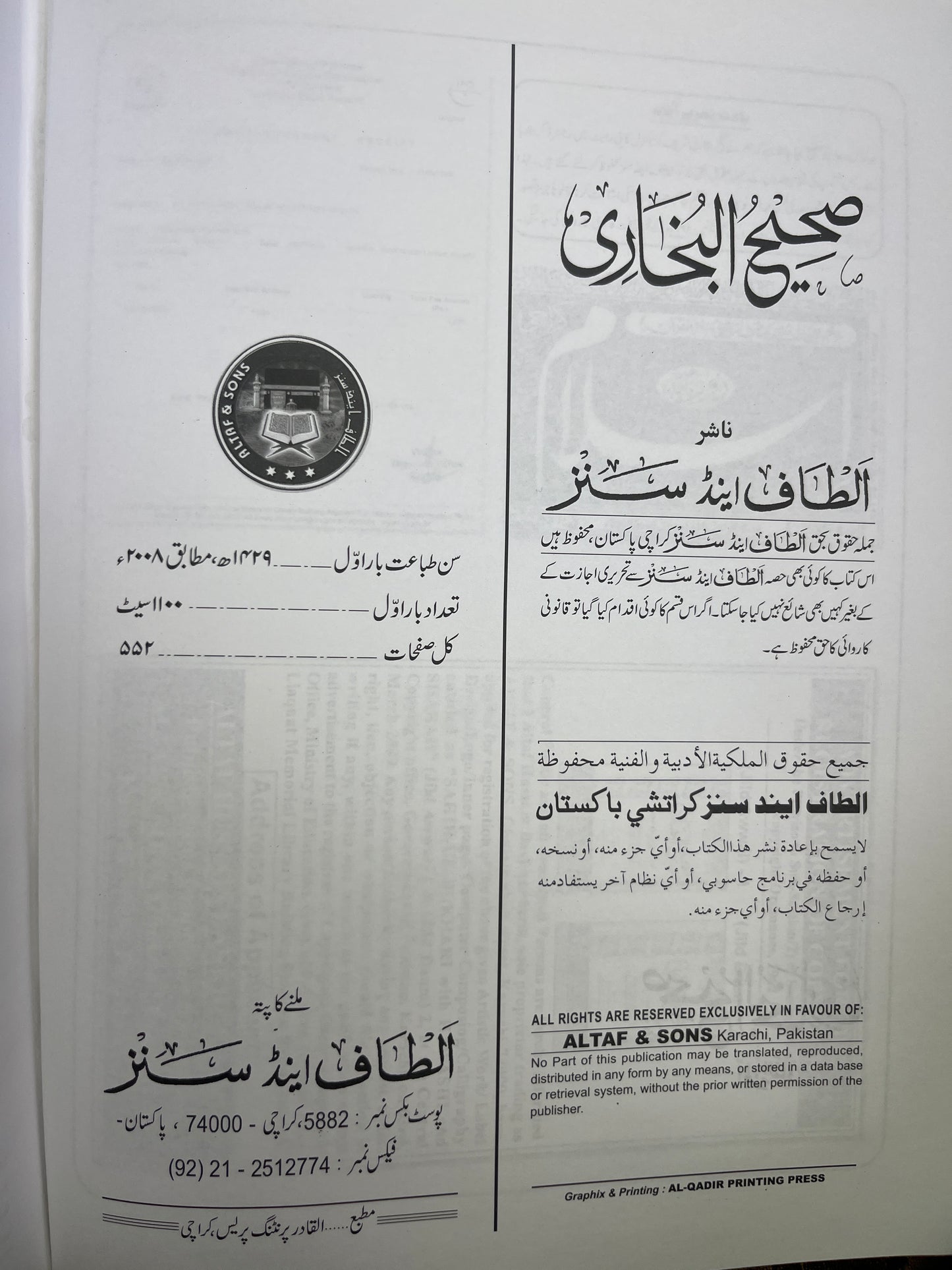 Sahih Bukhari Shareef 4 Vols