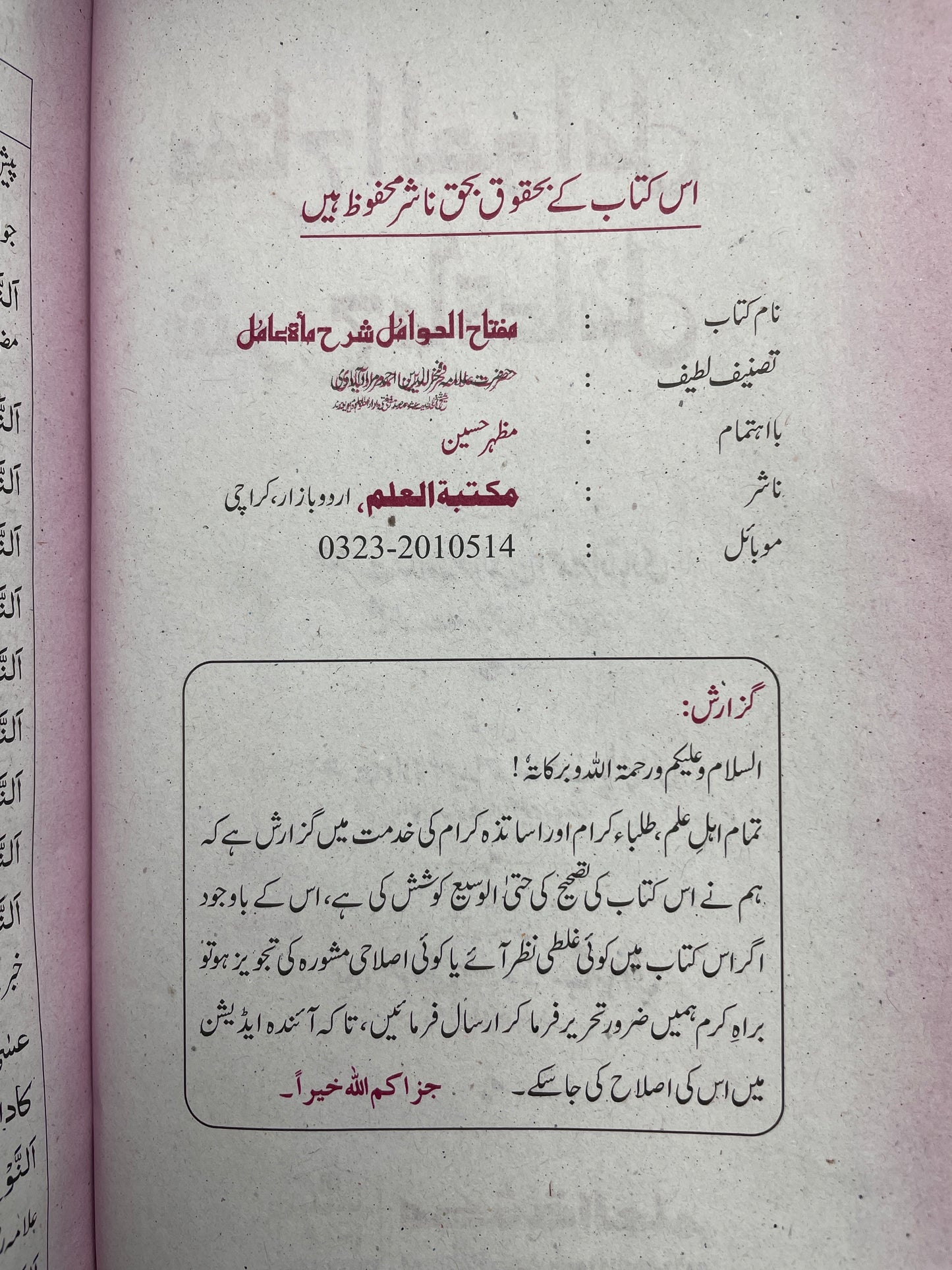 Miftah Al-Awamil Sharh Miata Amil - مفتاح العوامل شرح مائۃ عامل