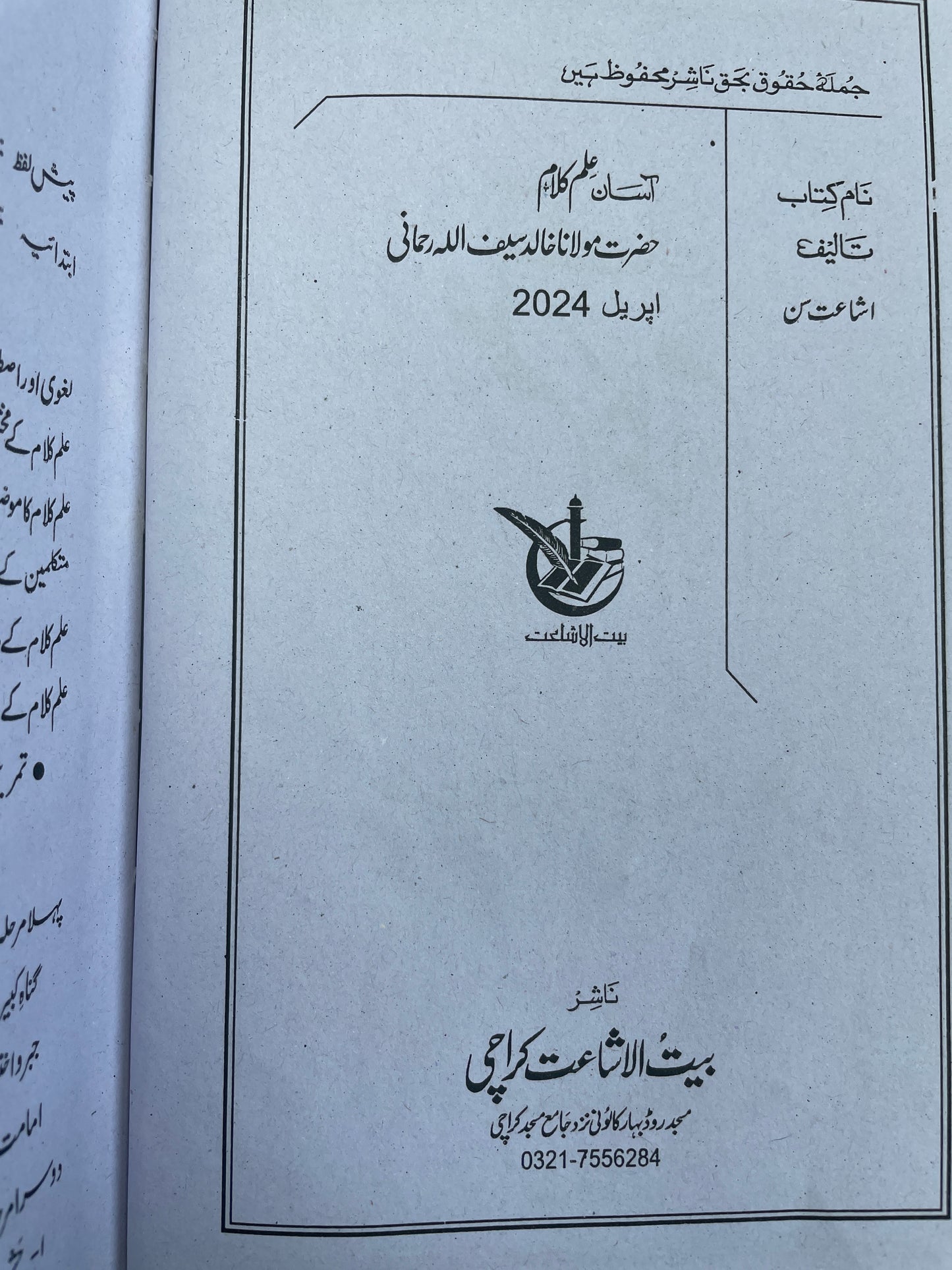 اسان علم كلام - Asaan Ilm Kalam