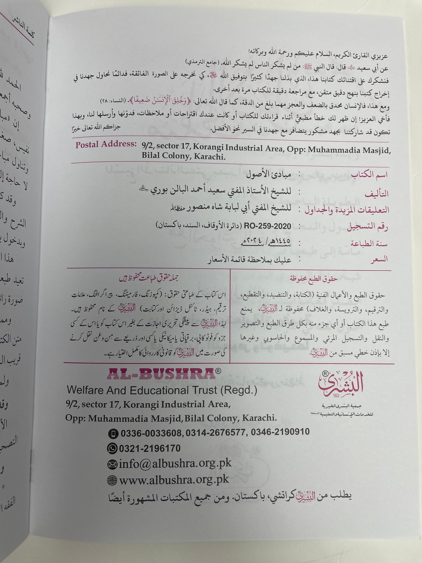 مبادئ الأصول- Mabaadiul Usool