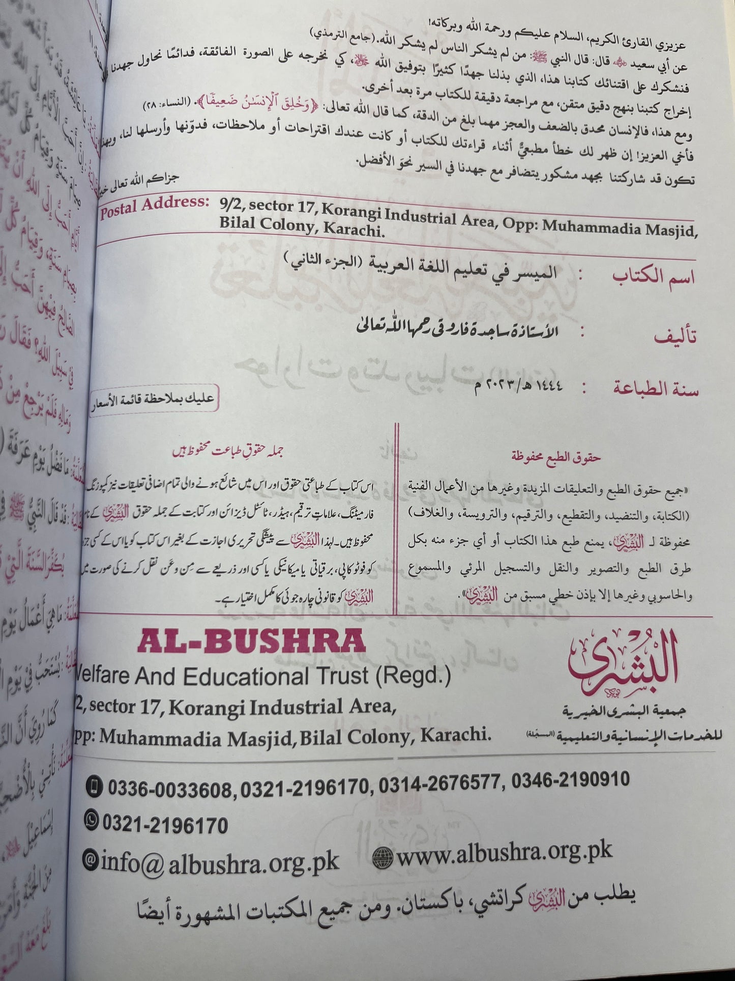 Al Muyassar fi Taleemul Lugatul Arabiyyah (اليسر في تعليم اللغة العربية) 2 volumes