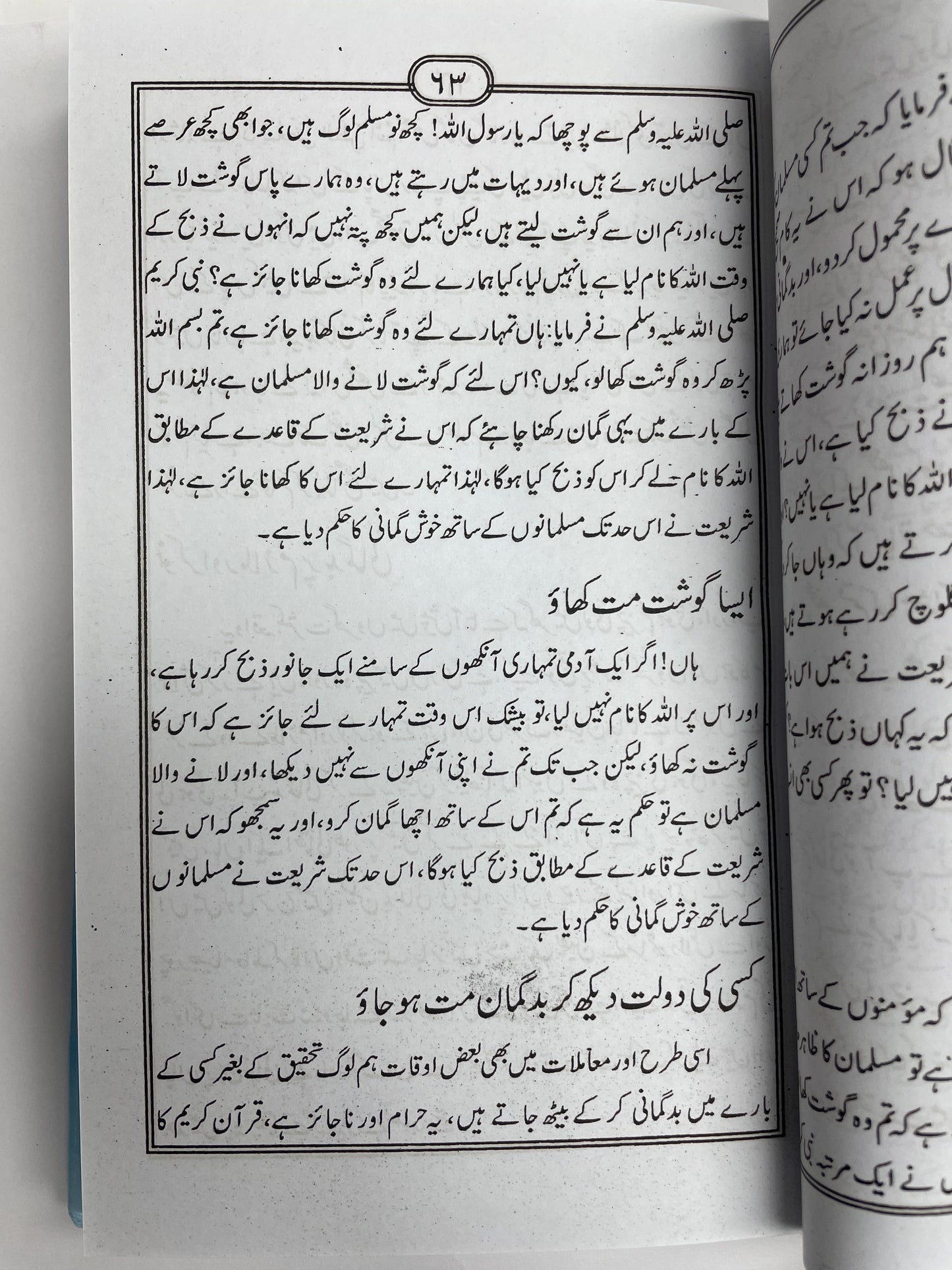 اصلاحی خطبات- Islaahi Khutubaat