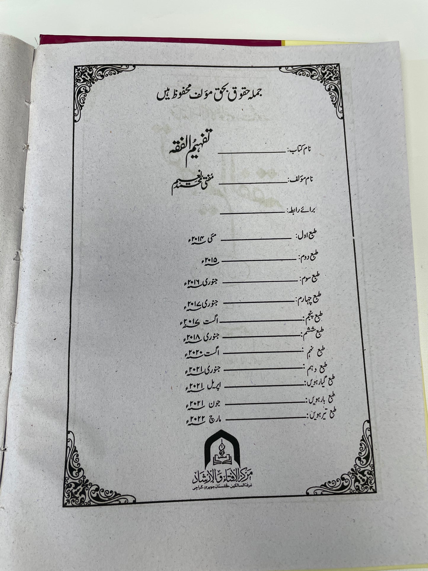 Tafheem ul Fiqh 2 Volume-تفہیم الفقہ جلدیں