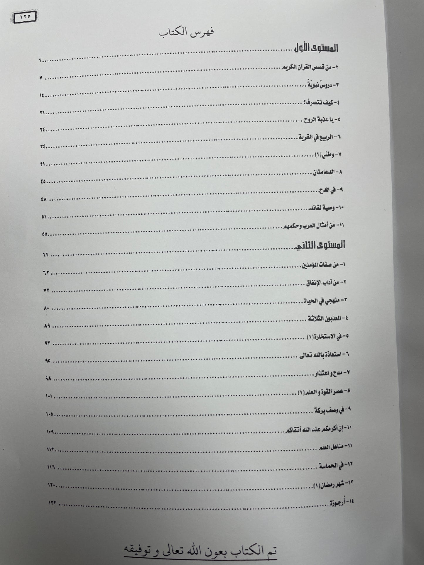 النصوص المختارة - An Nusoos ul Mukhtaarah