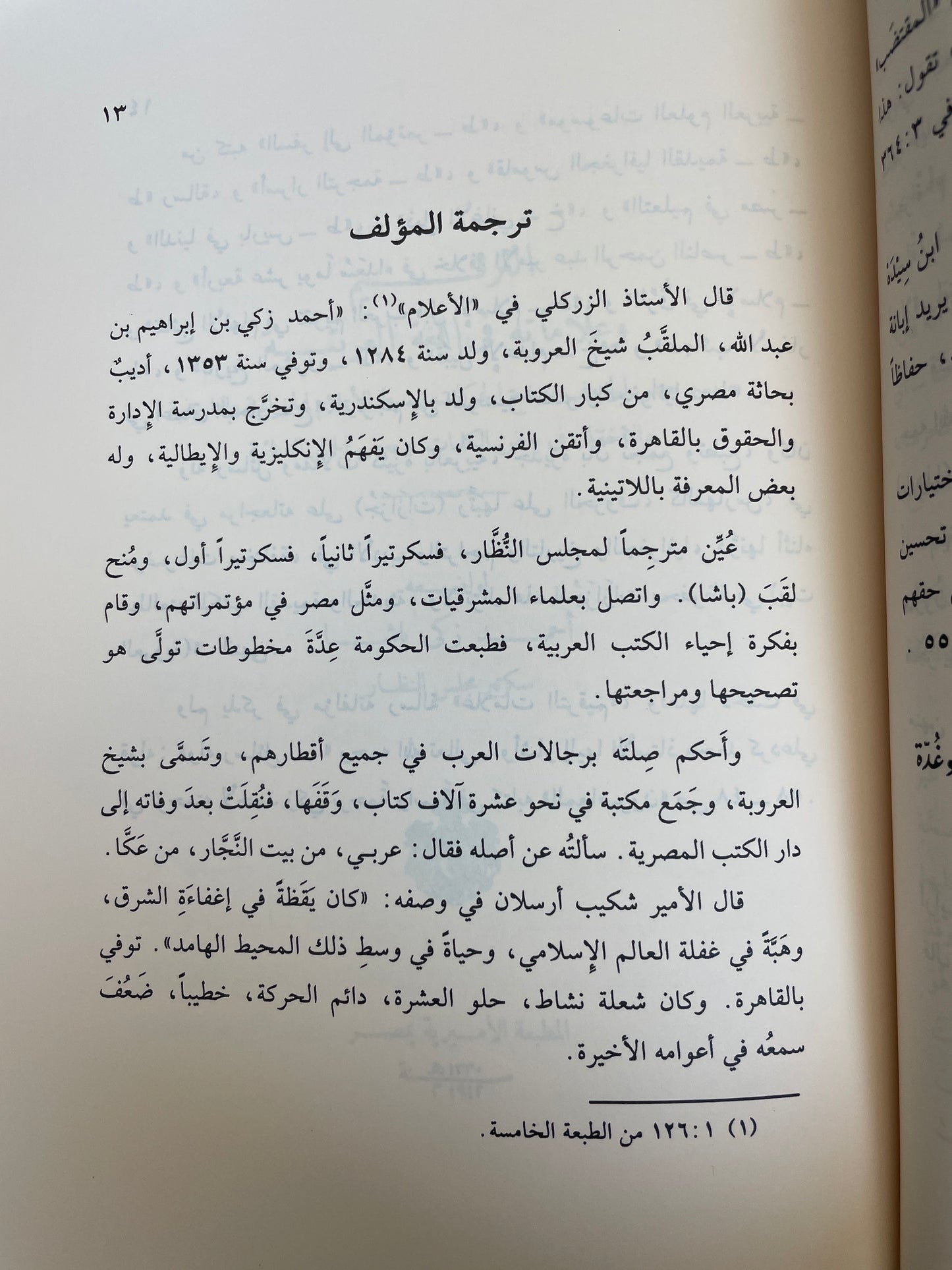 At Tarqeem wa Alaamaatuhu fil lughatil Arabiyyah - الترقيم وعلاماته في اللغة العربية