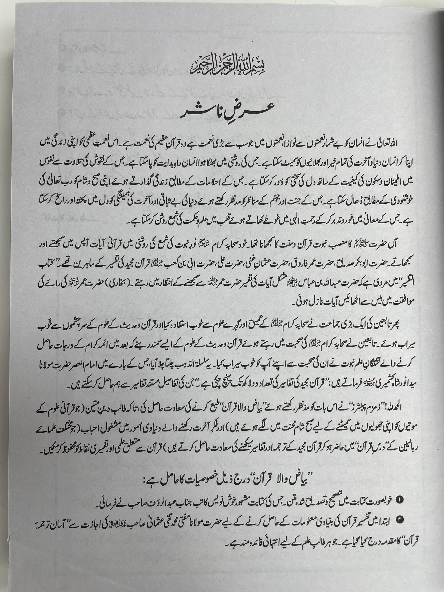 Bayadhi Quran 15 Line - بياضي قران